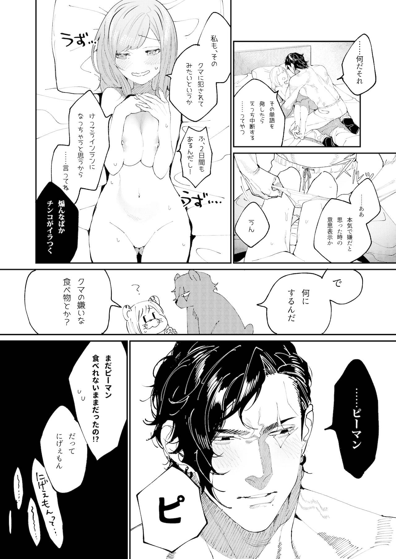 [愛沢精肉店 (愛沢アンジ)] クマとトラ〜体格差幼馴染のはじめてから、獣になる2日間まで〜