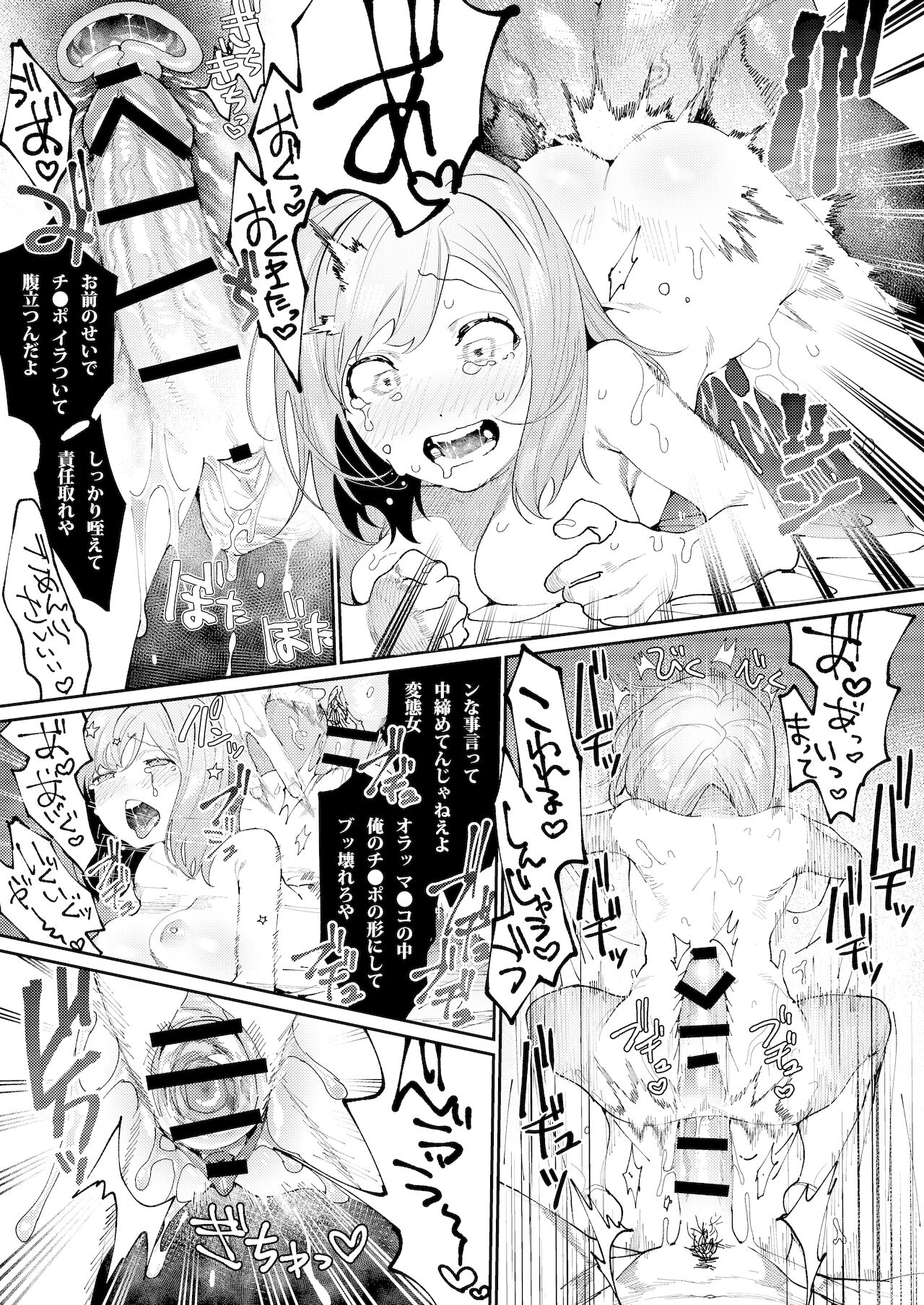 [愛沢精肉店 (愛沢アンジ)] クマとトラ〜体格差幼馴染のはじめてから、獣になる2日間まで〜