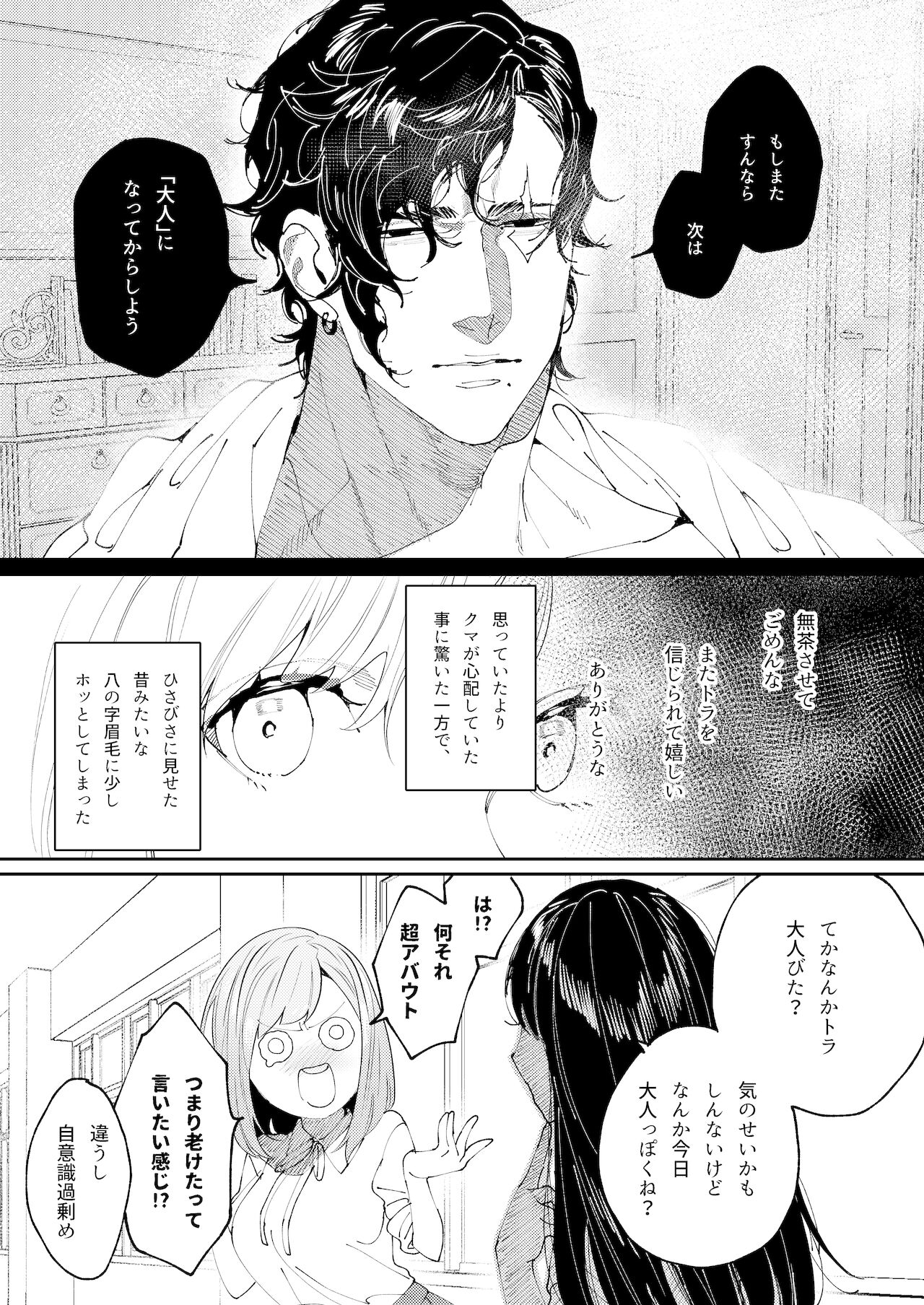 [愛沢精肉店 (愛沢アンジ)] クマとトラ〜体格差幼馴染のはじめてから、獣になる2日間まで〜