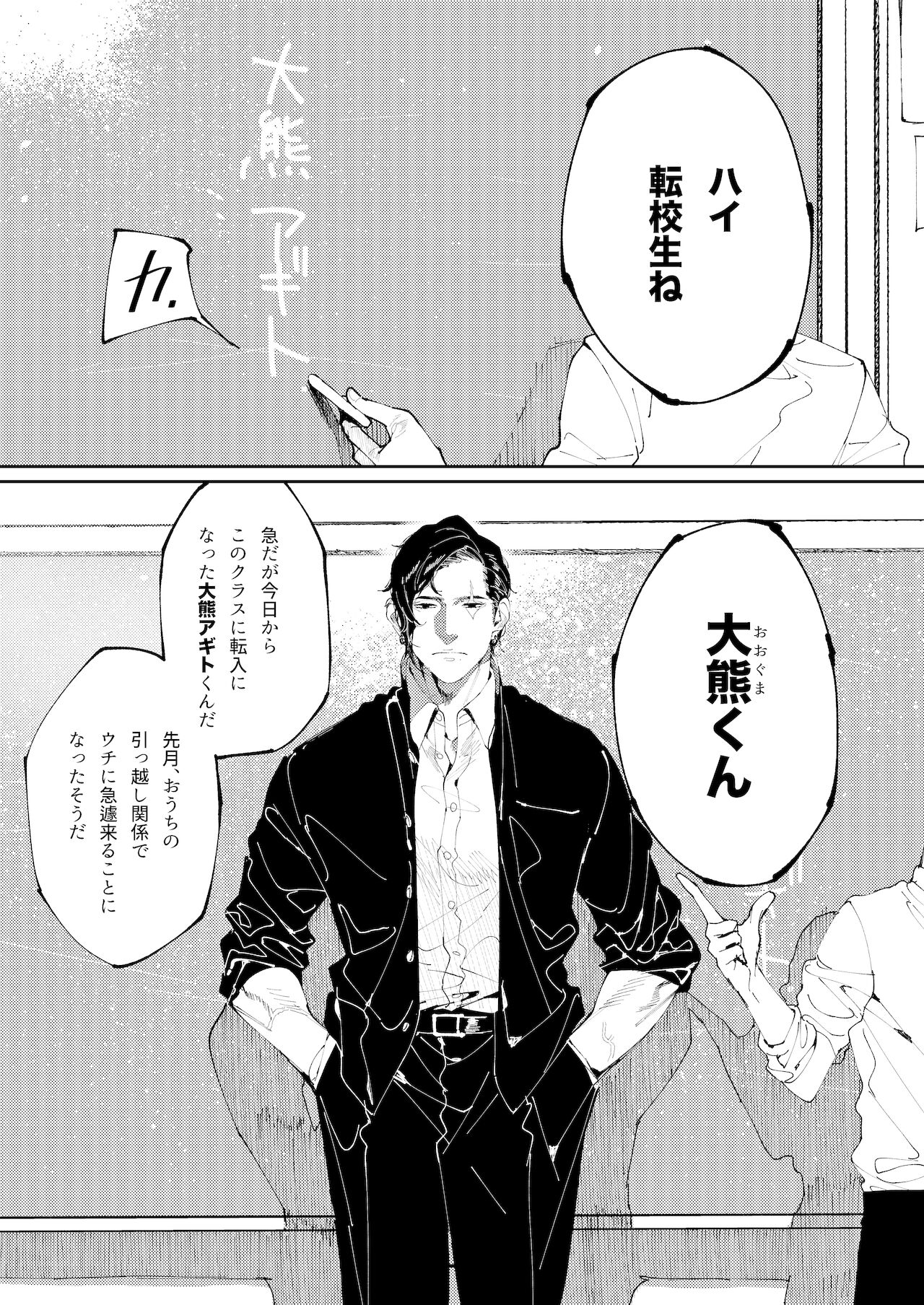 [愛沢精肉店 (愛沢アンジ)] クマとトラ〜体格差幼馴染のはじめてから、獣になる2日間まで〜