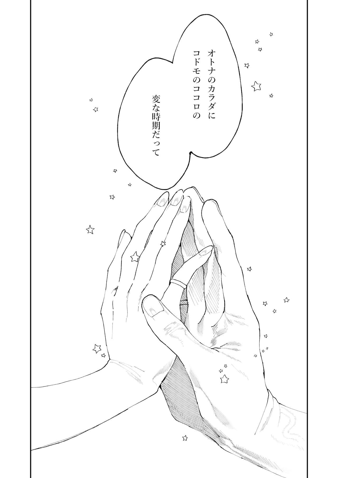 [愛沢精肉店 (愛沢アンジ)] クマとトラ〜体格差幼馴染のはじめてから、獣になる2日間まで〜