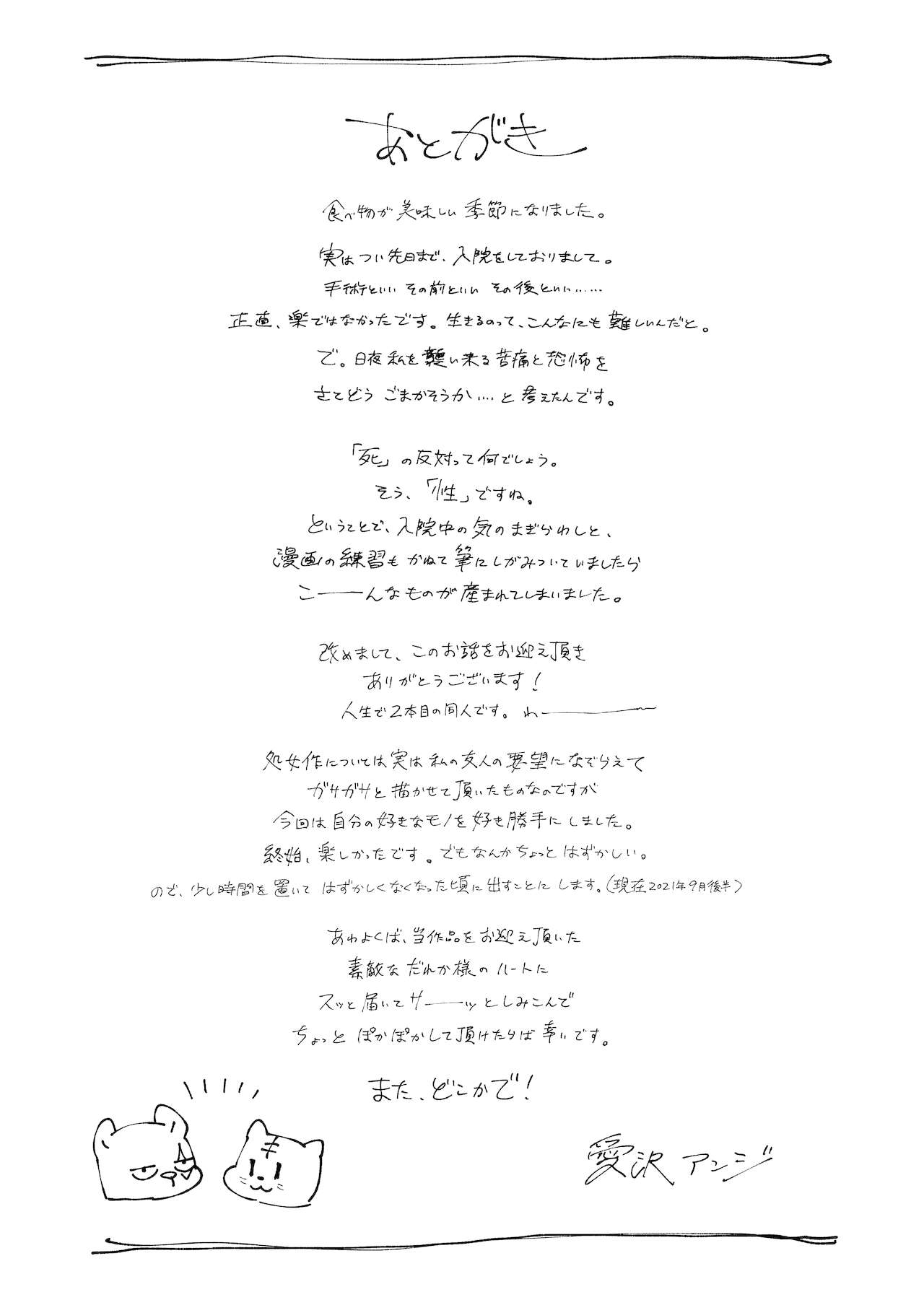 [愛沢精肉店 (愛沢アンジ)] クマとトラ〜体格差幼馴染のはじめてから、獣になる2日間まで〜