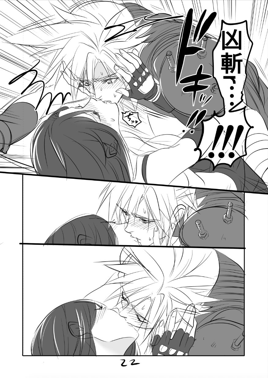 [咲良将司] FF7R クラティまんが1 (ファイナルファンタジーVII)