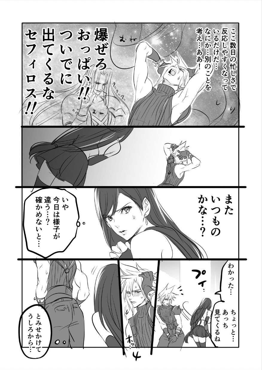 [咲良将司] FF7R クラティまんが1 (ファイナルファンタジーVII)