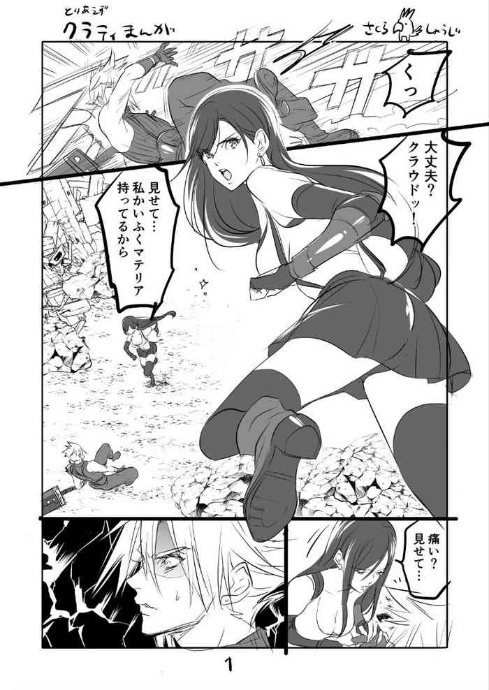 [咲良将司] FF7R クラティまんが1 (ファイナルファンタジーVII)