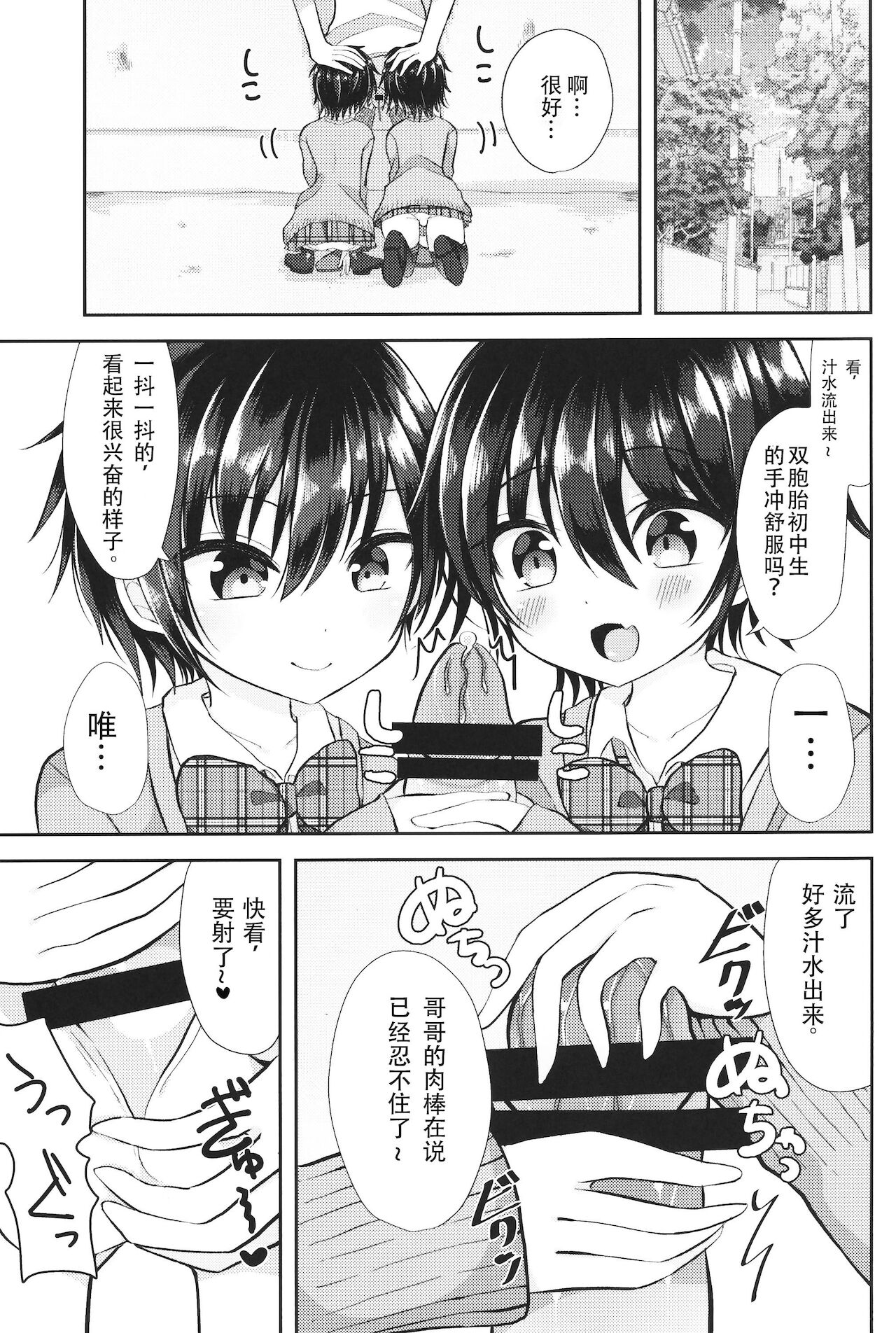 [オレンジレプシー (ここな海優)] 童貞(笑)なんかに敗けるわけがない [中国翻訳]