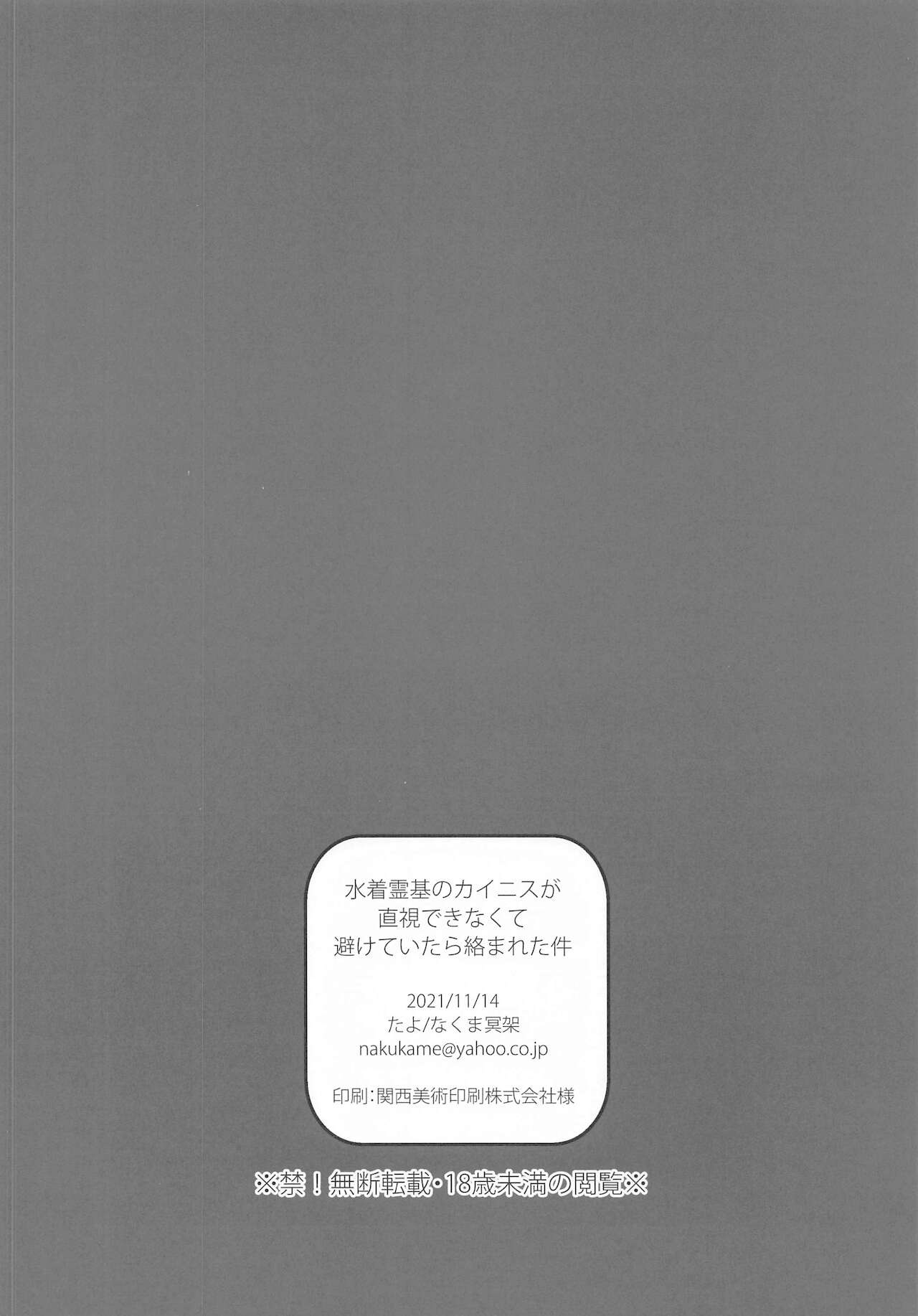 (サンクリ2021 Autumn) [たよ (なくま冥科)] 水着霊基のカイニスが直視できなくて避けていたら絡まれた件 (Fate/Grand Order)