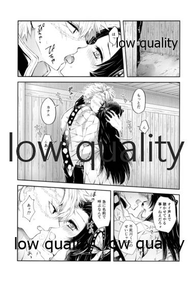 [まぐたいむ (いお)] 黄昏に染まるまで (鬼滅の刃)