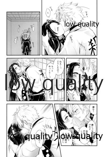 [まぐたいむ (いお)] 黄昏に染まるまで (鬼滅の刃)