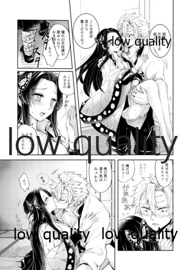 [まぐたいむ (いお)] 黄昏に染まるまで (鬼滅の刃)