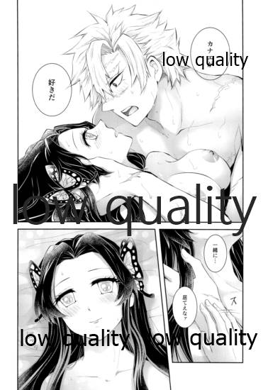 [まぐたいむ (いお)] 黄昏に染まるまで (鬼滅の刃)