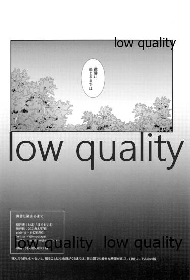 [まぐたいむ (いお)] 黄昏に染まるまで (鬼滅の刃)