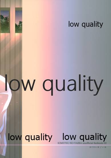 [まぐたいむ (いお)] 黄昏に染まるまで (鬼滅の刃)