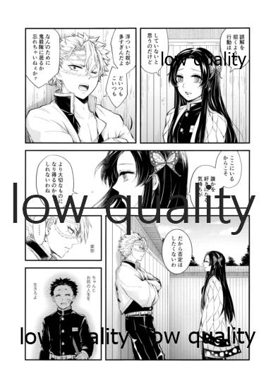 [まぐたいむ (いお)] 黄昏に染まるまで (鬼滅の刃)