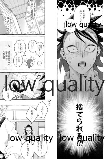 (日輪鬼譚13) [SK2B (逹之介)] 庇護ノ囚縛 (鬼滅の刃)