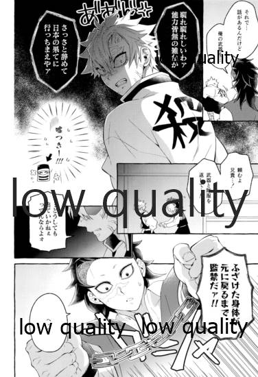 (日輪鬼譚13) [SK2B (逹之介)] 庇護ノ囚縛 (鬼滅の刃)