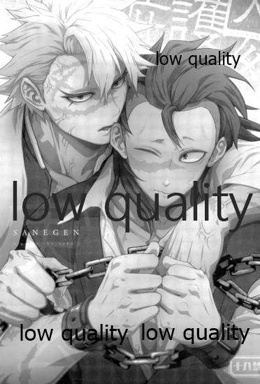 (日輪鬼譚13) [SK2B (逹之介)] 庇護ノ囚縛 (鬼滅の刃)