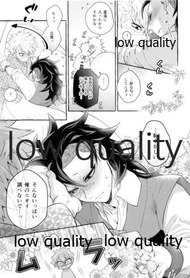 (日輪鬼譚13) [SK2B (逹之介)] 庇護ノ囚縛 (鬼滅の刃)