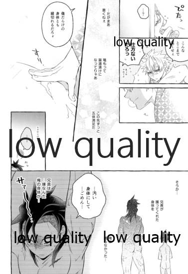 (日輪鬼譚13) [SK2B (逹之介)] 庇護ノ囚縛 (鬼滅の刃)