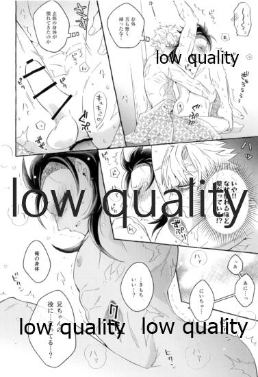 (日輪鬼譚13) [SK2B (逹之介)] 庇護ノ囚縛 (鬼滅の刃)