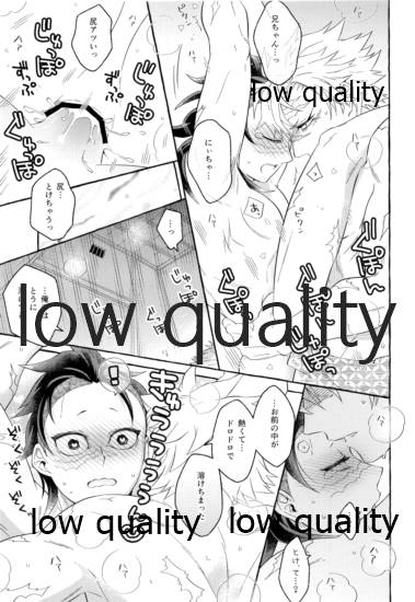 (日輪鬼譚13) [SK2B (逹之介)] 庇護ノ囚縛 (鬼滅の刃)