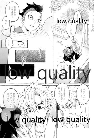 (日輪鬼譚13) [SK2B (逹之介)] 庇護ノ囚縛 (鬼滅の刃)