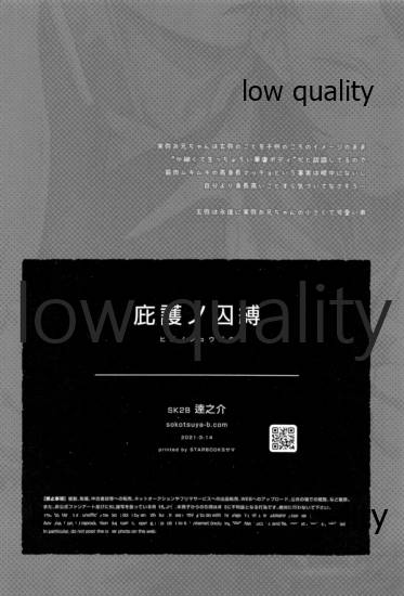 (日輪鬼譚13) [SK2B (逹之介)] 庇護ノ囚縛 (鬼滅の刃)