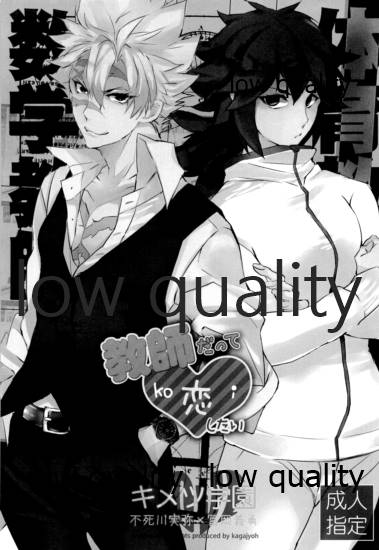 [アルチスト (加賀城)] 教師だって恋したい (鬼滅の刃)