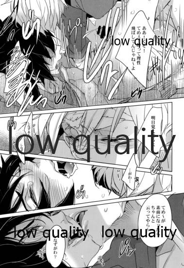 [アルチスト (加賀城)] 教師だって恋したい (鬼滅の刃)