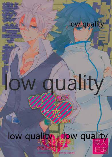 [アルチスト (加賀城)] 教師だって恋したい (鬼滅の刃)