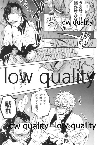 (C96) [SK2B (逹之介)] 或夜ノ謀 (鬼滅の刃)
