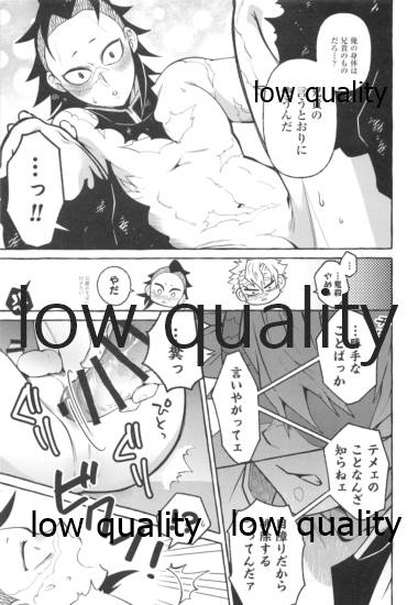 (C96) [SK2B (逹之介)] 或夜ノ謀 (鬼滅の刃)