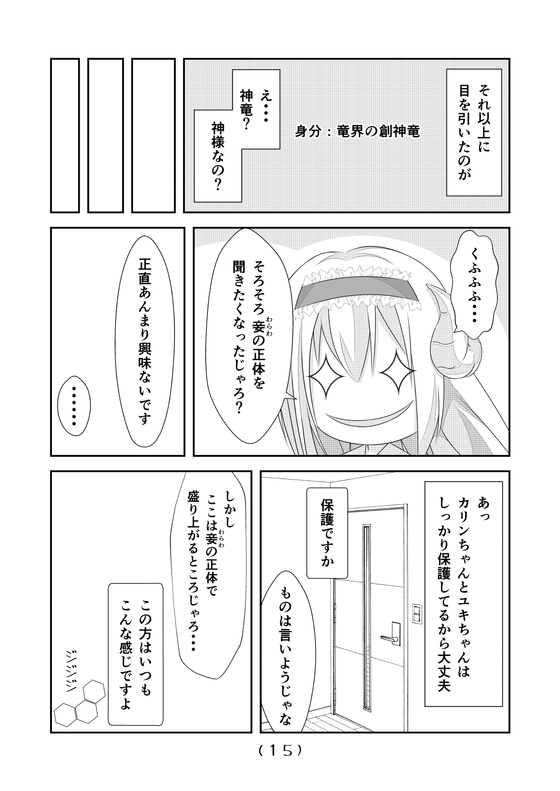 [なかよShiこよShi (なかよShi)] 女体化チートが異世界でも想像以上に万能すぎた その6