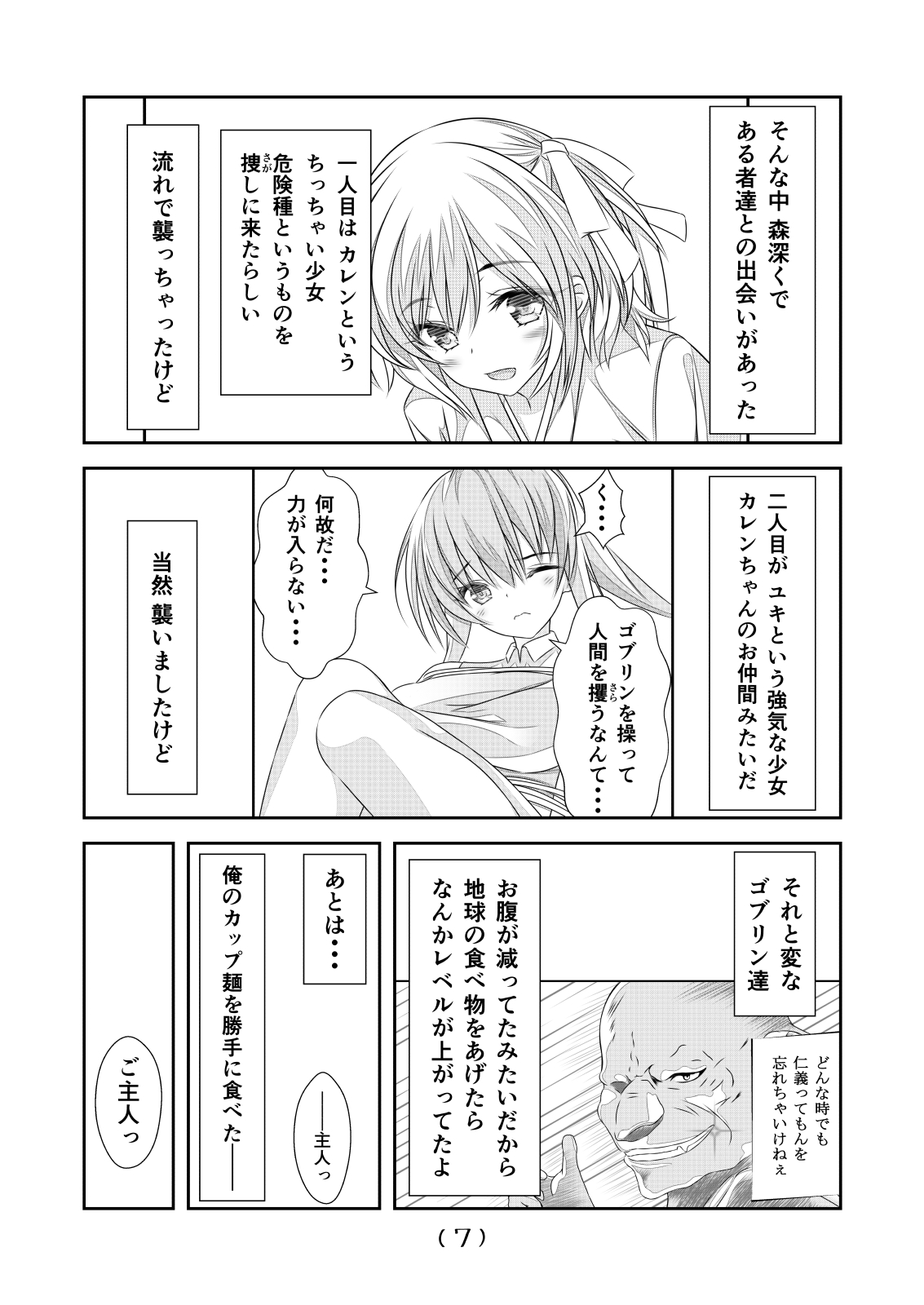 [なかよShiこよShi (なかよShi)] 女体化チートが異世界でも想像以上に万能すぎた その6