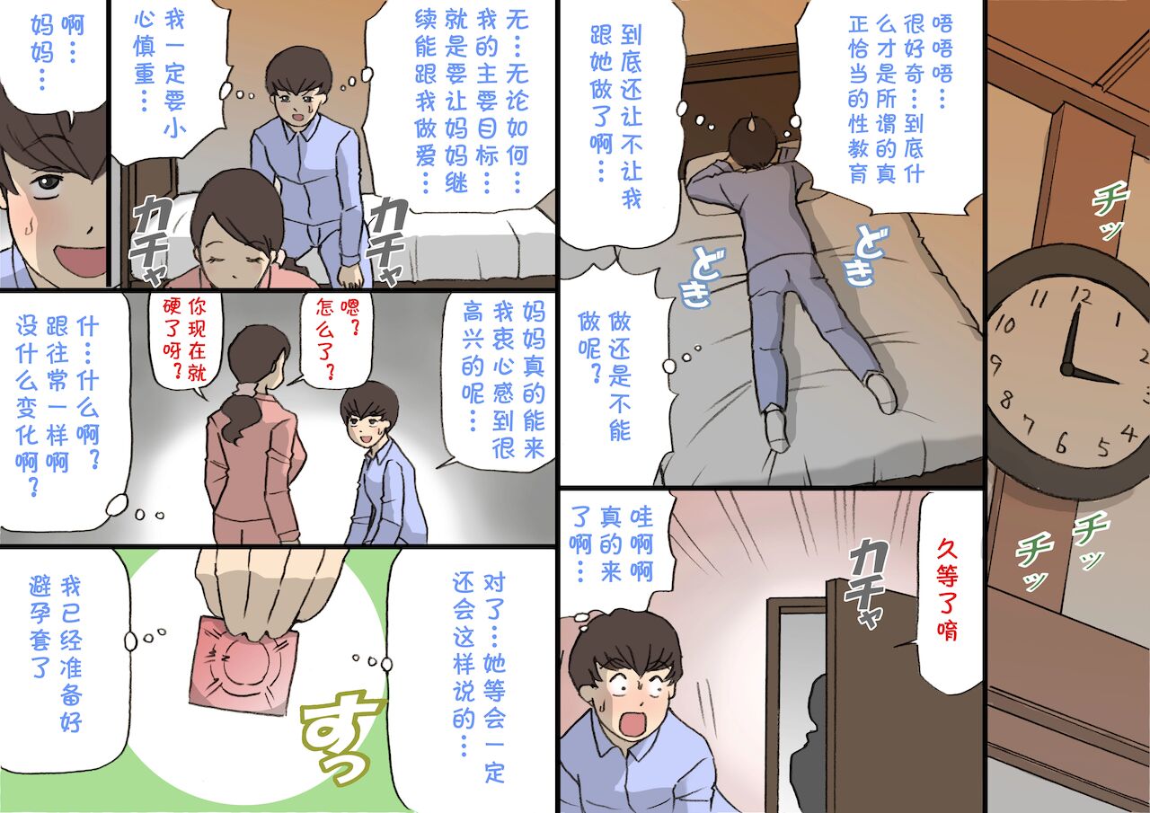 [紫木はなな] お母さんは褒めて伸ばす教育方針2妊活教育編 [中国翻译]