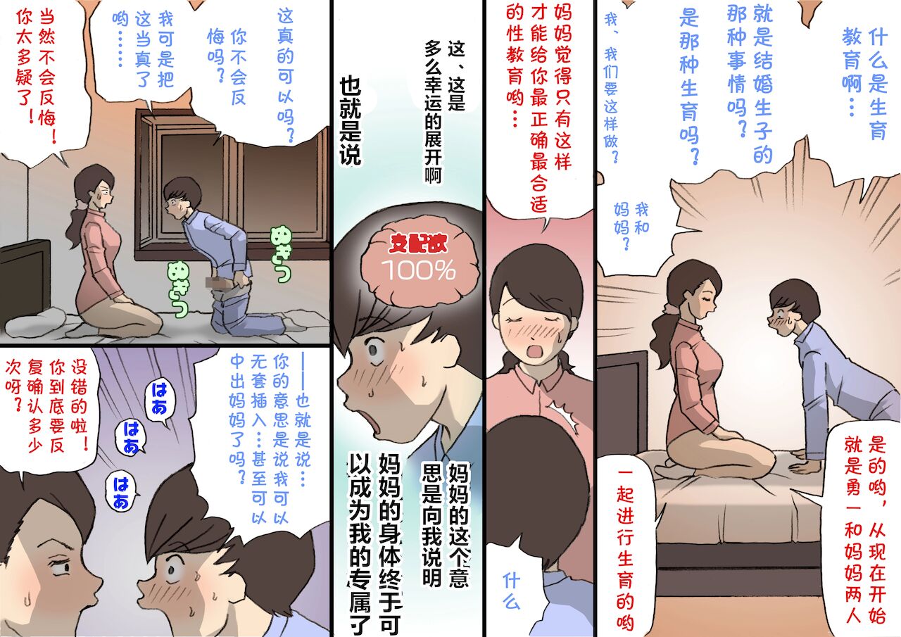 [紫木はなな] お母さんは褒めて伸ばす教育方針2妊活教育編 [中国翻译]