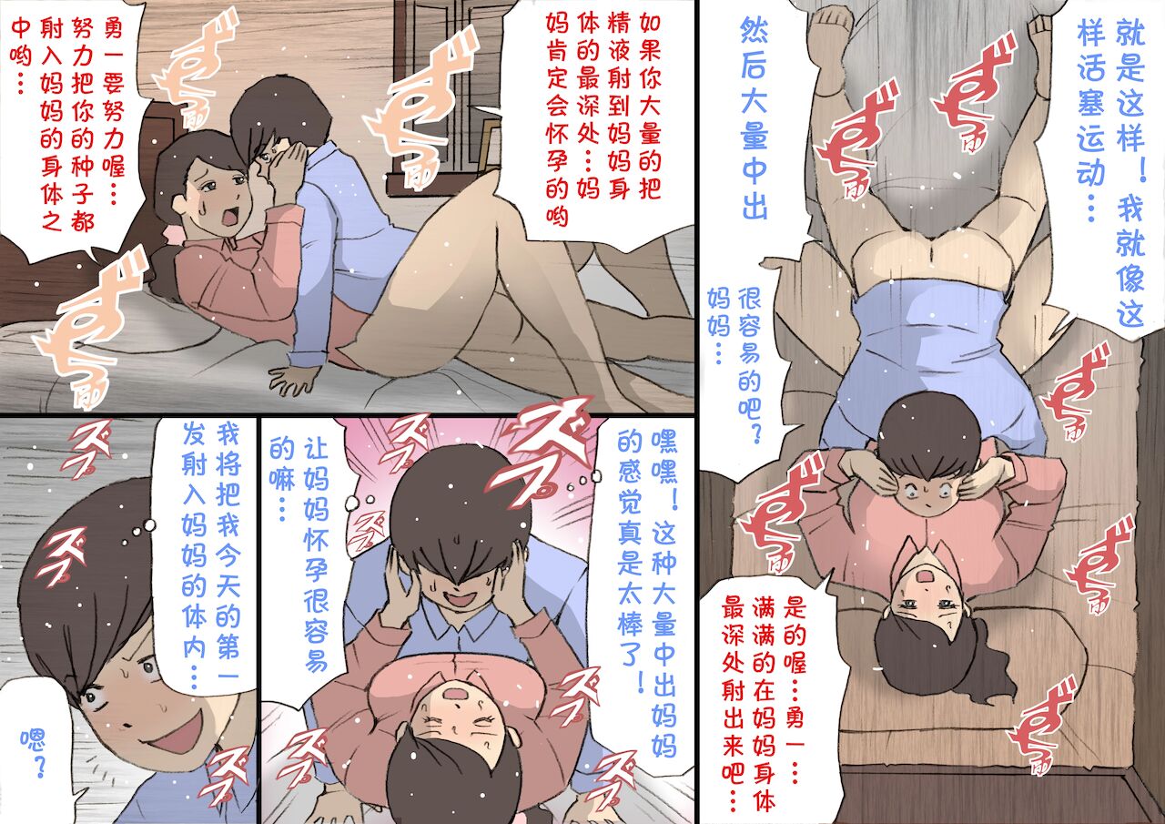 [紫木はなな] お母さんは褒めて伸ばす教育方針2妊活教育編 [中国翻译]