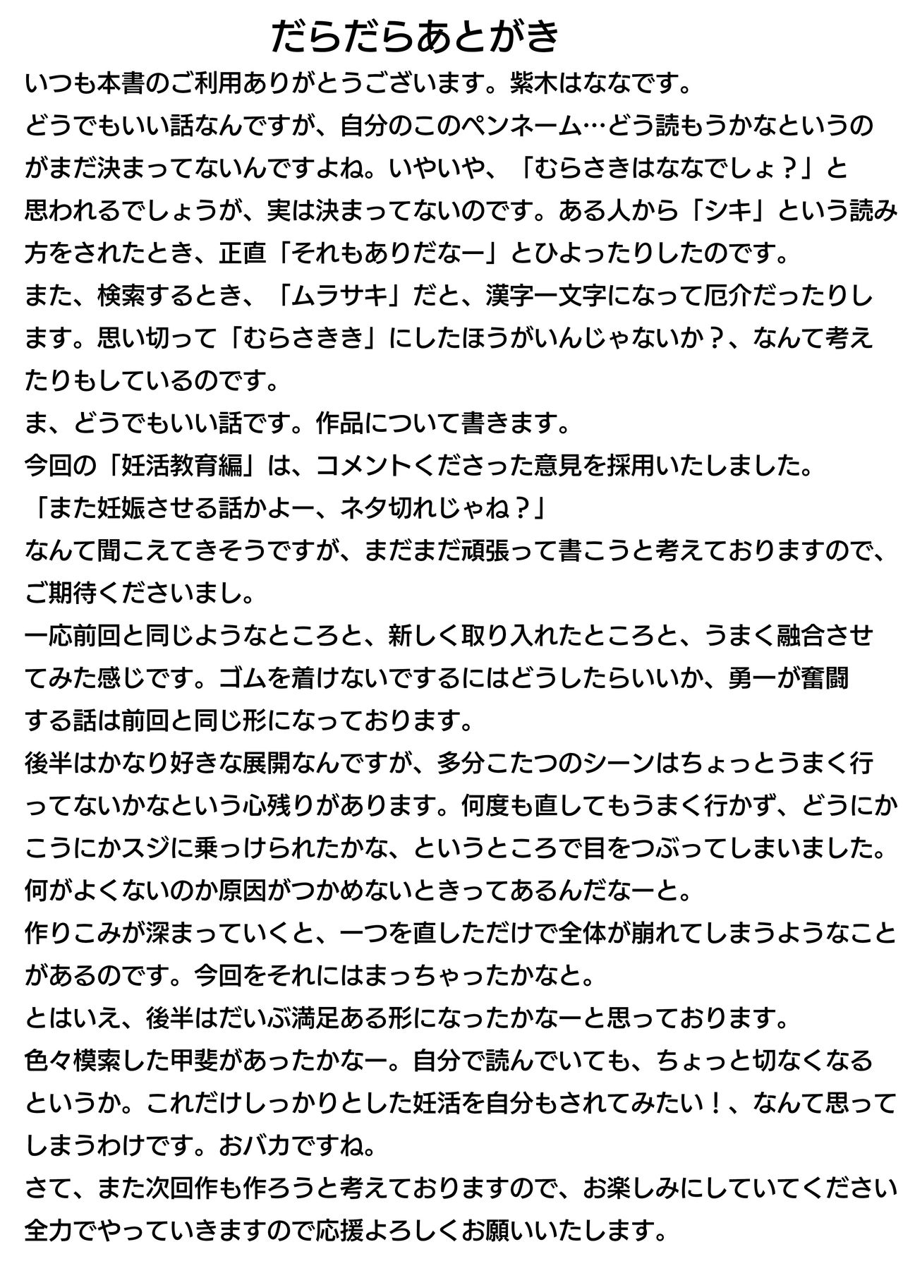 [紫木はなな] お母さんは褒めて伸ばす教育方針2妊活教育編 [中国翻译]