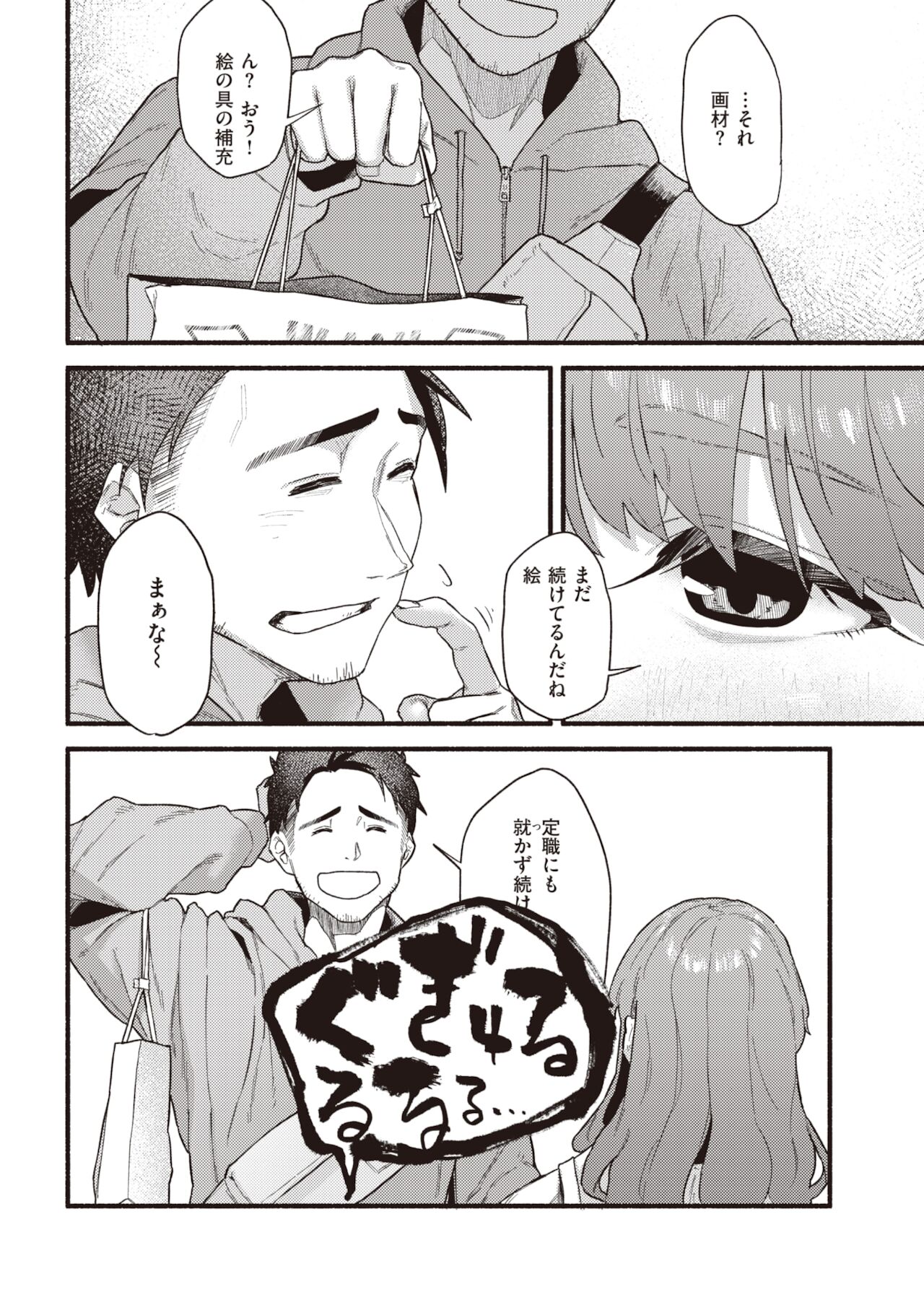 COMIC 快楽天 2022年1月号 [DL版]
