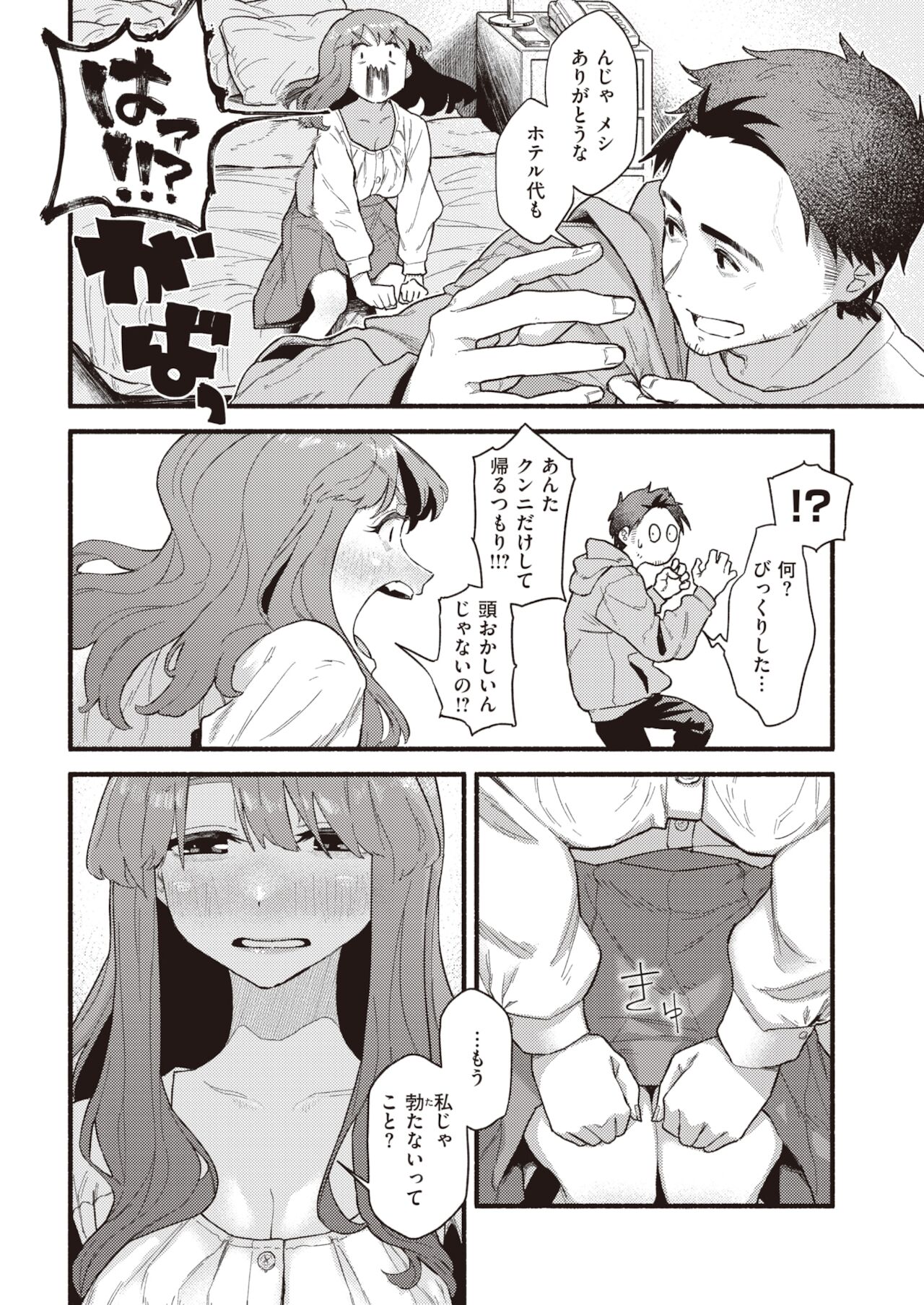 COMIC 快楽天 2022年1月号 [DL版]