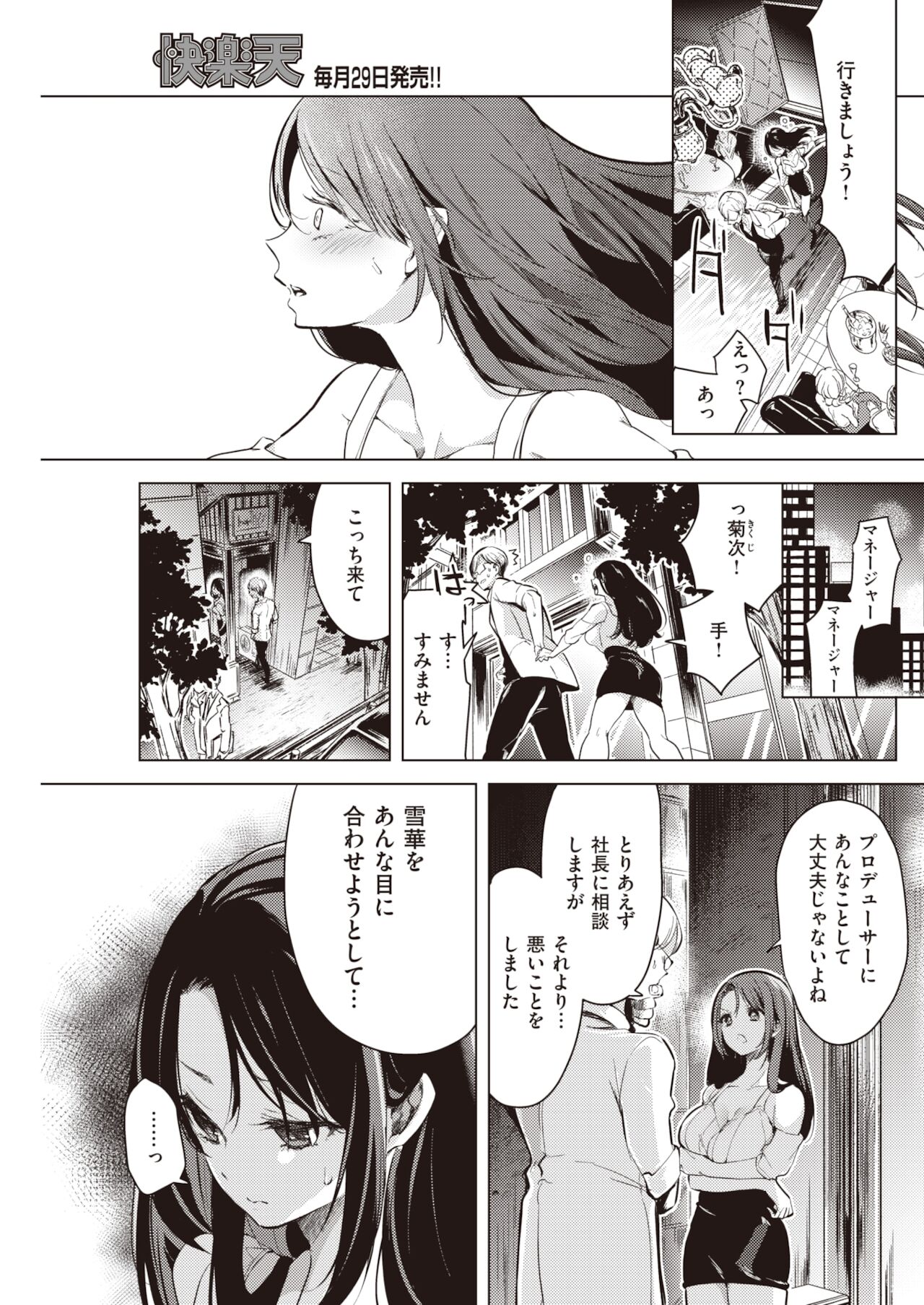 COMIC 快楽天 2022年1月号 [DL版]