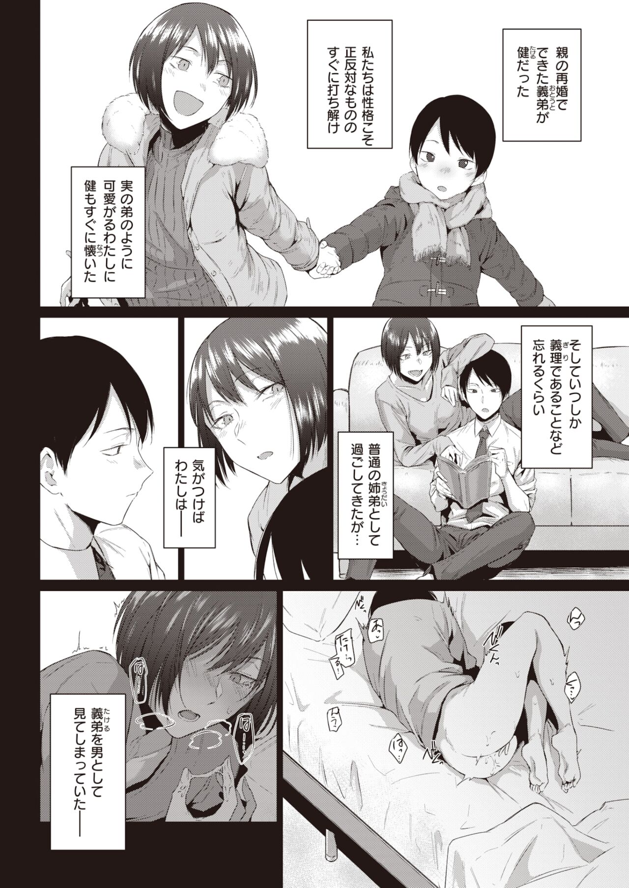 COMIC 快楽天 2022年1月号 [DL版]
