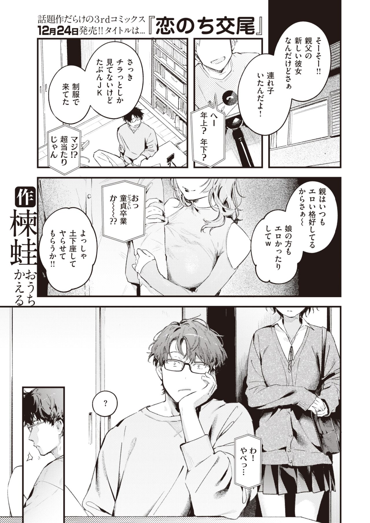 COMIC 快楽天 2022年1月号 [DL版]