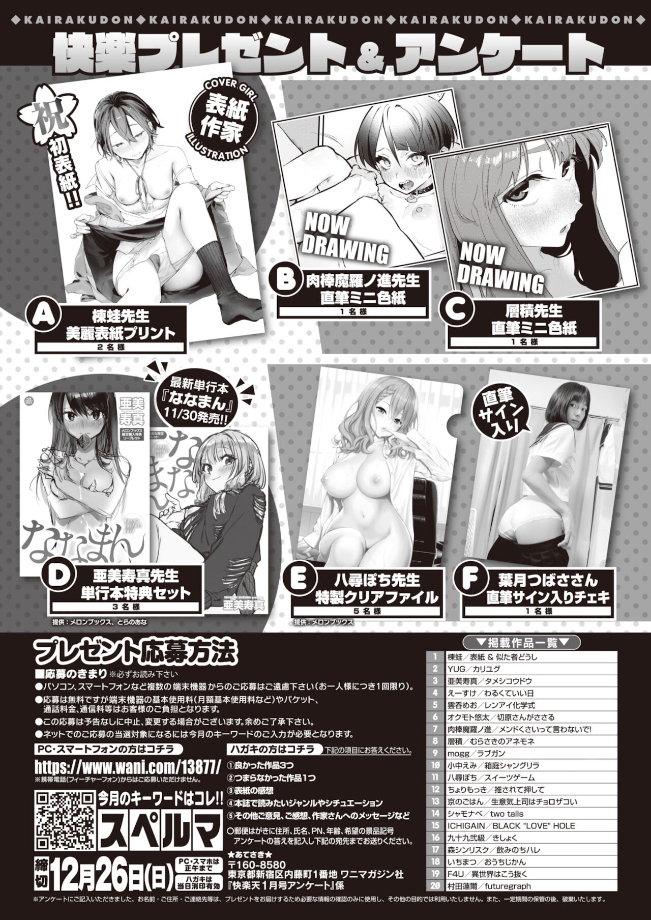 COMIC 快楽天 2022年1月号 [DL版]