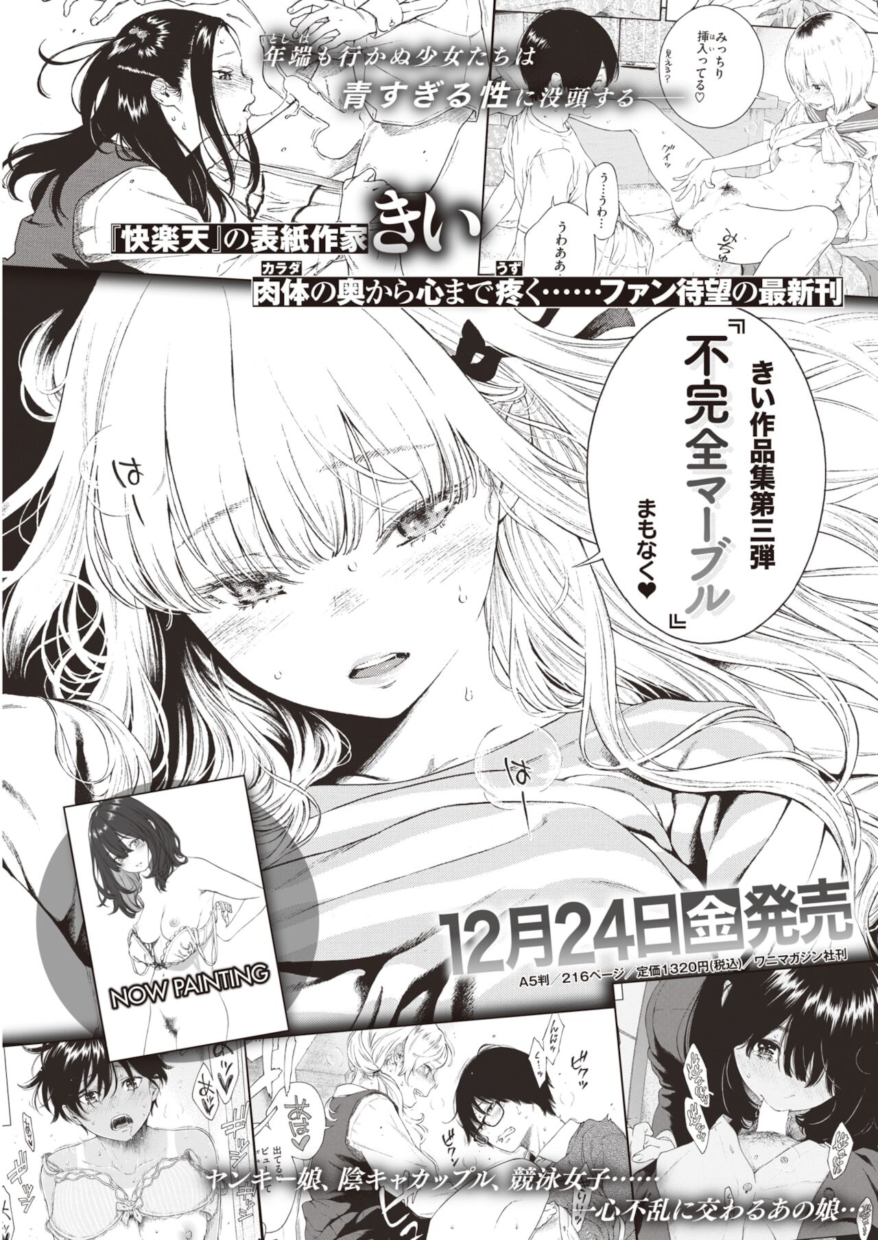 COMIC 快楽天 2022年1月号 [DL版]