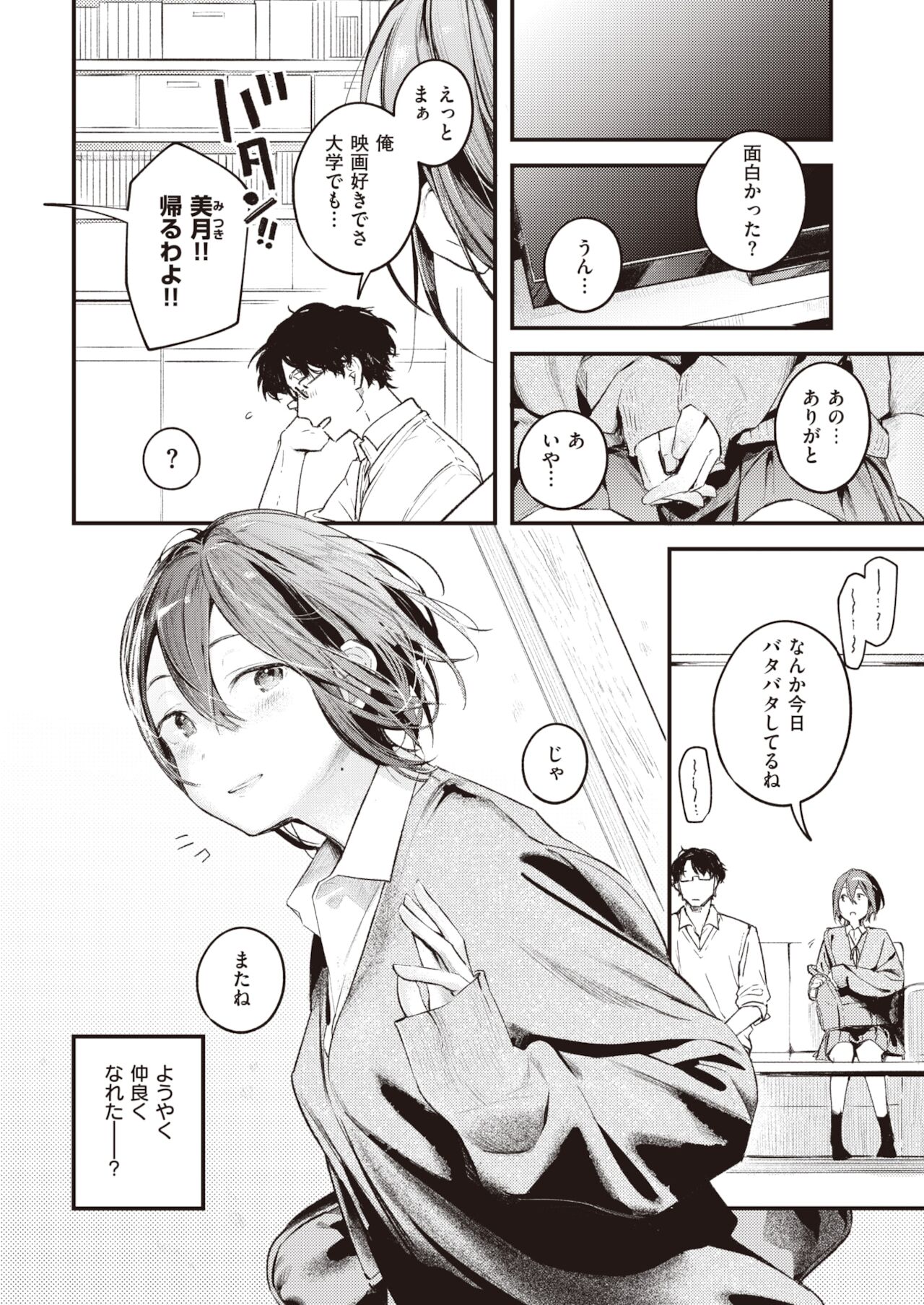 COMIC 快楽天 2022年1月号 [DL版]