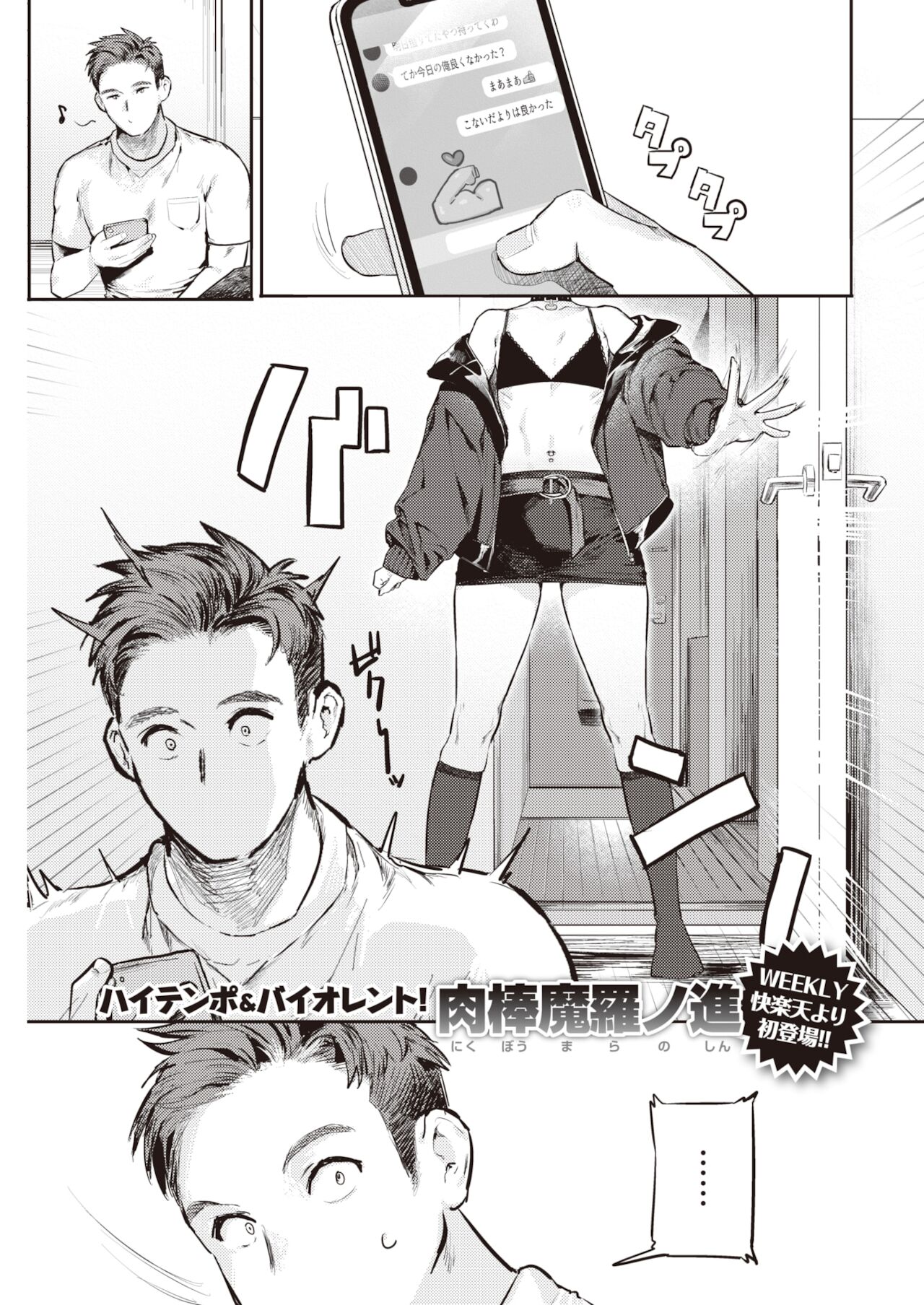 COMIC 快楽天 2022年1月号 [DL版]