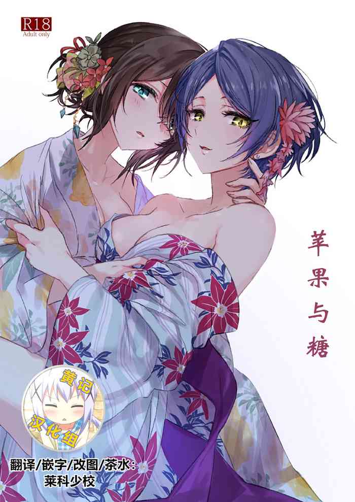 [ツキノウラガワ (ろみ)] その林檎の味は (アイドルマスターシンデレラガールズ) [中国翻訳] [DL版]