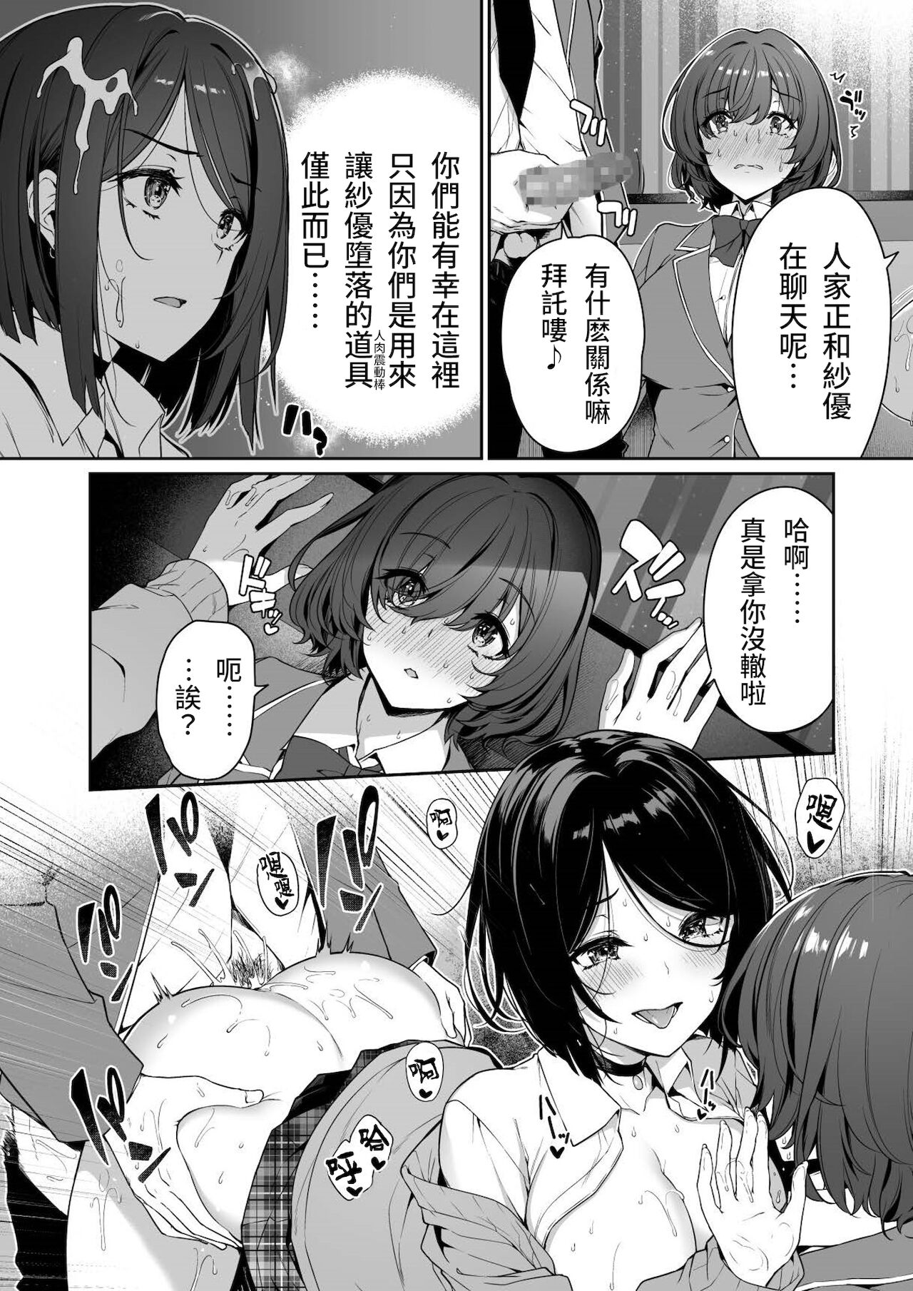 [ボトルシップボトラー (夏桜)] 陰キャカップルが陽ギャル達とSEXトレーニングする話3 [中国翻訳]