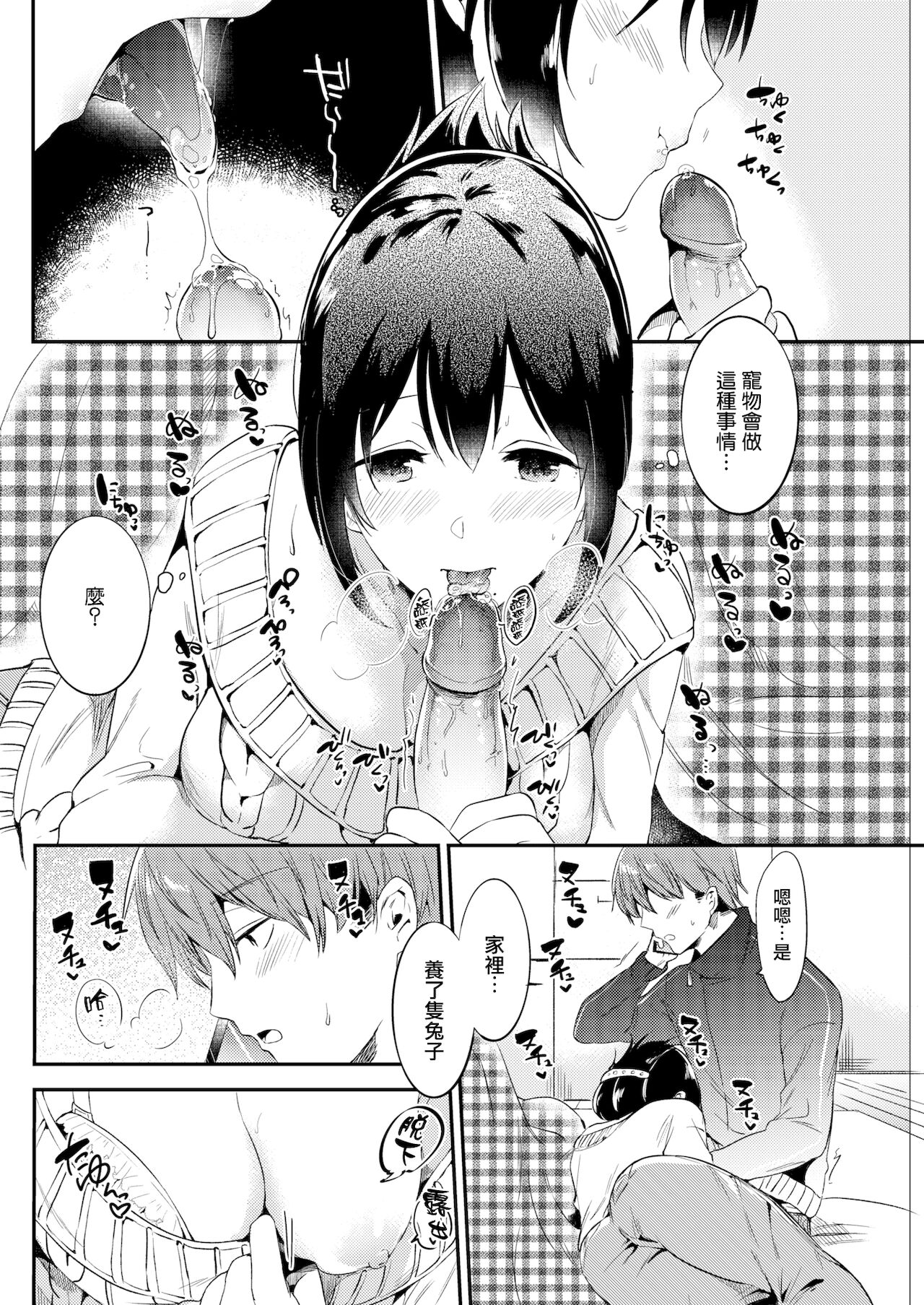 [ももこ] 休日の過ごし方 (COMIC快楽天 2018年4月号) [中国翻訳] [無修正] [DL版]